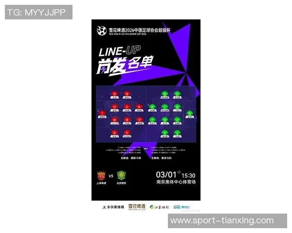 2026年3月1日下午三点半中国足球超级杯上海海港对阵北京国安精彩对决即将上演